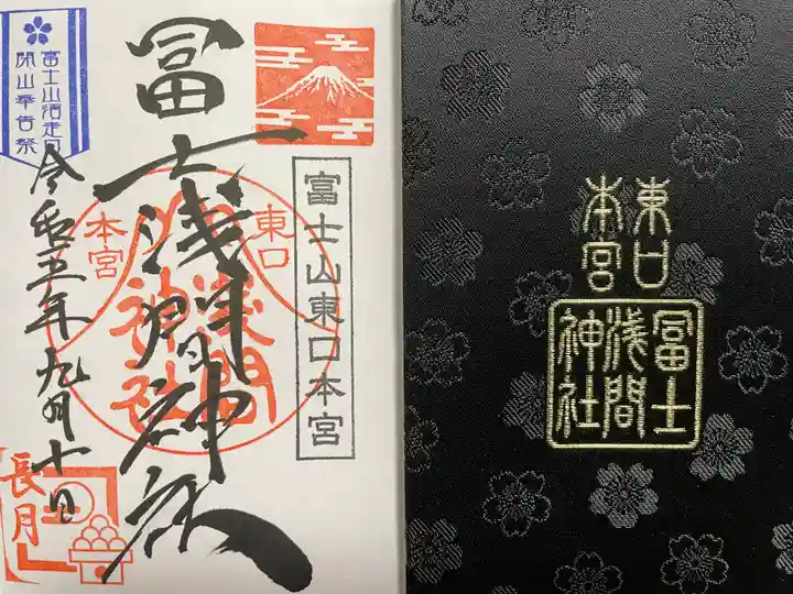 富士山東口本宮 冨士浅間神社の授与品その他