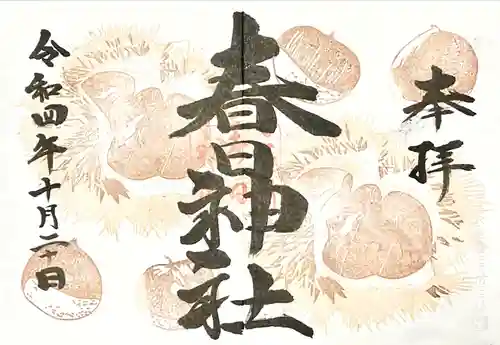 桑名宗社（春日神社）(三重県)