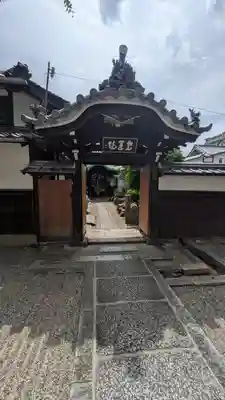 尭運院(兵庫県)