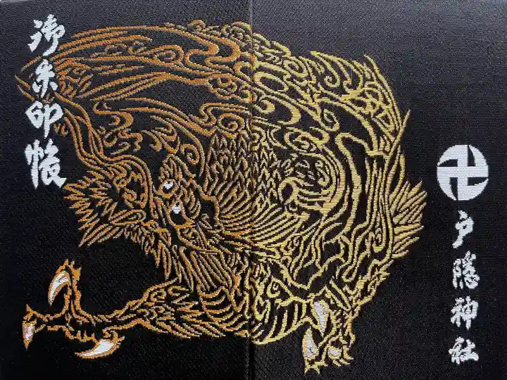 戸隠神社中社の御朱印帳