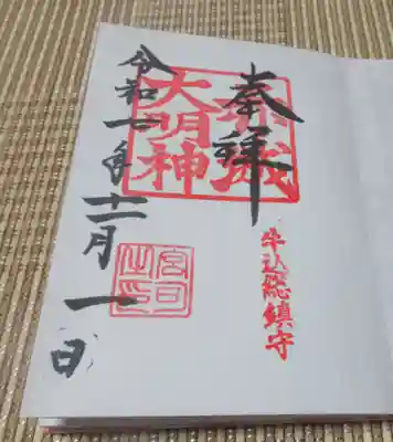 赤城神社(東京都)