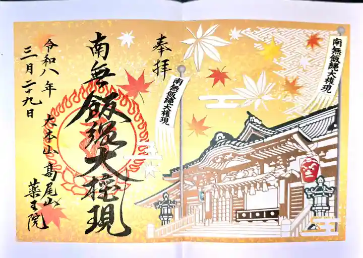 高尾山薬王院の{uncategorized: "未分類", other: "その他", undefined: "問題あり", building: "その他建物", grave: "お墓", sacred_gate: "鳥居", guardian: "狛犬", statue: "像", buddha: "仏像", history: "歴史", nature: "自然", garden: "庭園", animal: "動物", pagoda: "塔", temizu: "手水舎", mountain_gate: "山門・神門", sanctuary: "本殿・本堂", subordinate: "末社・摂社", art: "芸術", scenery: "景色", jizo: "地蔵", ema: "絵馬", goshuin: "御朱印", omikuji: "おみくじ", items: "授与品その他", amulet: "お守り", goshuincho: "御朱印帳", eats: "食事", festival: "お祭り", votive_dance: "神楽", shichigosan: "七五三参", wedding: "結婚式", experience: "体験その他", initially: "初詣", around: "周辺", anti_infection: "感染症対策"}