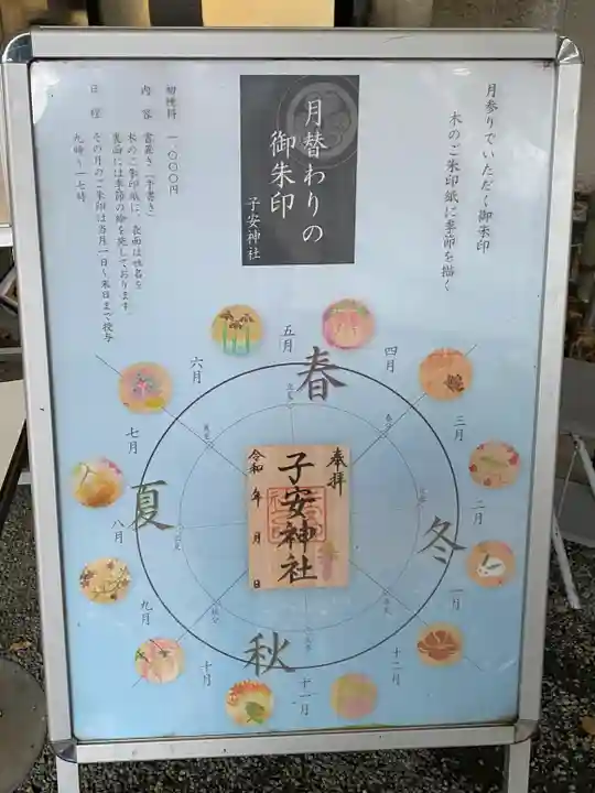 子安神社(東京都)