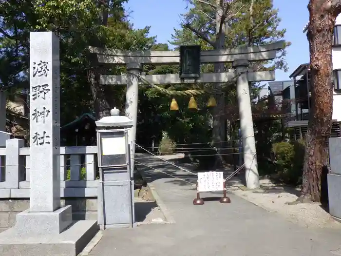 淺野神社の鳥居