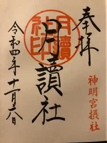 阿佐ヶ谷神明宮(東京都)