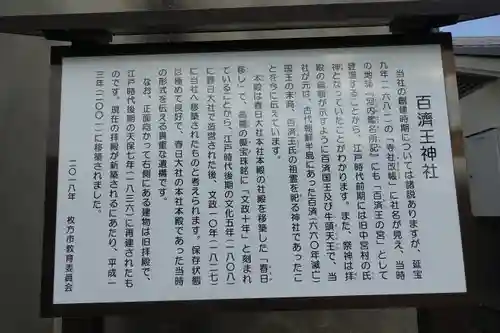 百済王神社の歴史