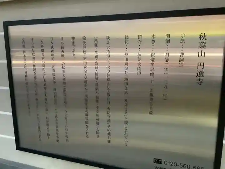 秋葉山圓通寺の歴史