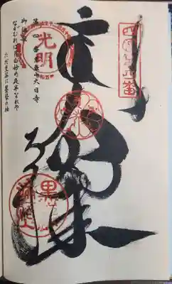 大日寺(徳島県)