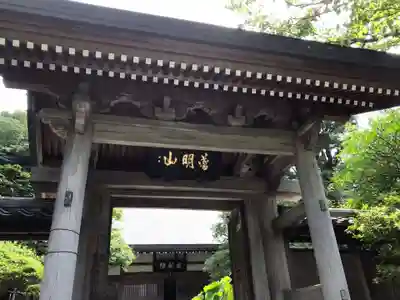 成就院の山門・神門