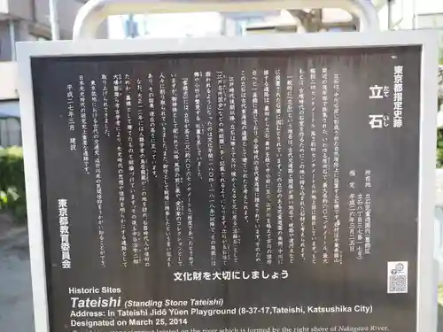立石稲荷神社(東京都)