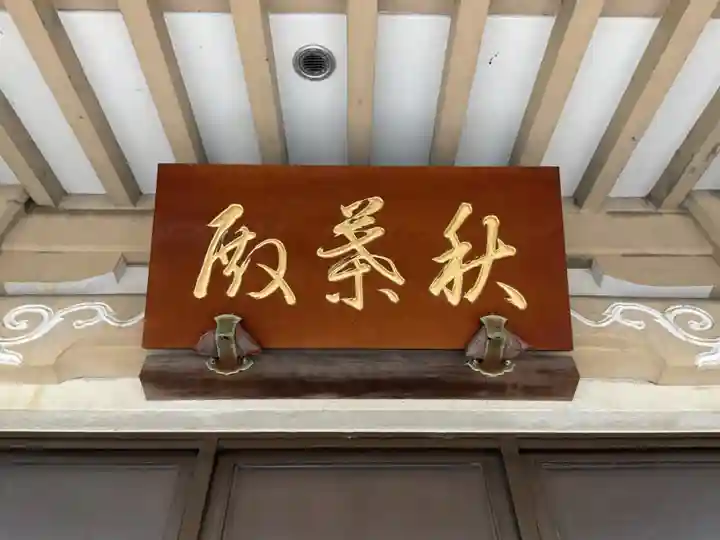 天桂寺(愛知県)