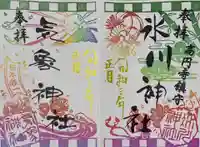 高円寺氷川神社の御朱印