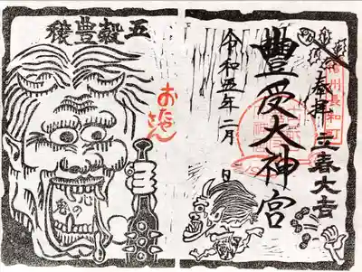 古町豊受大神宮(長野県)