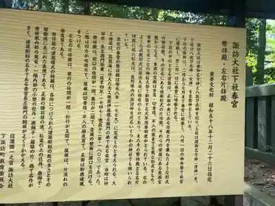 諏訪大社下社春宮(長野県)