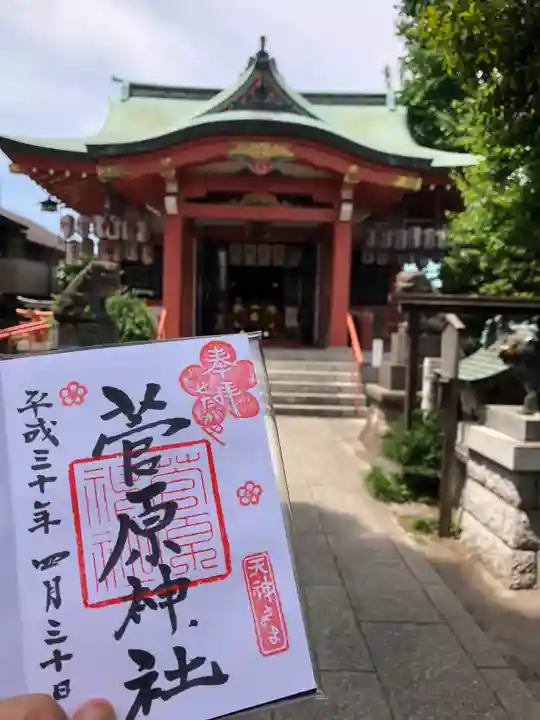 菅原神社(東京都)