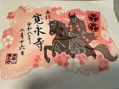 寛永寺(根本中堂)の御朱印