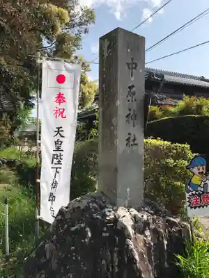 中原神社のその他建物