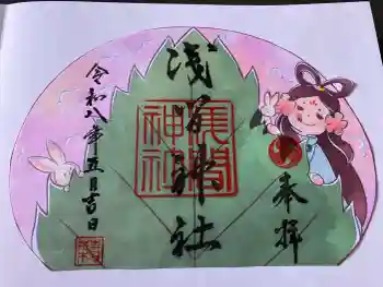 浅間神社の御朱印 2026年05月
