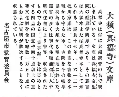 大須観音 （北野山真福寺宝生院）の歴史