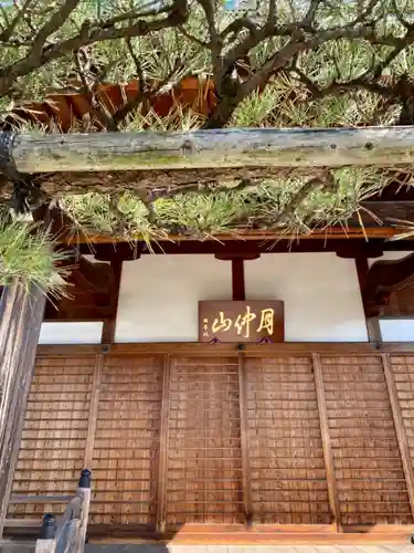 称名寺(京都府)