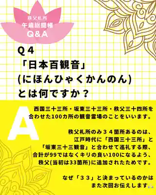 【公式】龍門院常楽寺（秩父札所十一番）(埼玉県)