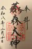 藤森神社の{uncategorized: "未分類", other: "その他", undefined: "問題あり", building: "その他建物", grave: "お墓", sacred_gate: "鳥居", guardian: "狛犬", statue: "像", buddha: "仏像", history: "歴史", nature: "自然", garden: "庭園", animal: "動物", pagoda: "塔", temizu: "手水舎", mountain_gate: "山門・神門", sanctuary: "本殿・本堂", subordinate: "末社・摂社", art: "芸術", scenery: "景色", jizo: "地蔵", ema: "絵馬", goshuin: "御朱印", omikuji: "おみくじ", items: "授与品その他", amulet: "お守り", goshuincho: "御朱印帳", eats: "食事", festival: "お祭り", votive_dance: "神楽", shichigosan: "七五三参", wedding: "結婚式", experience: "体験その他", initially: "初詣", around: "周辺", anti_infection: "感染症対策"}