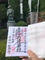 妙経寺(東京都)