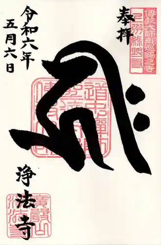 浄法寺(群馬県)