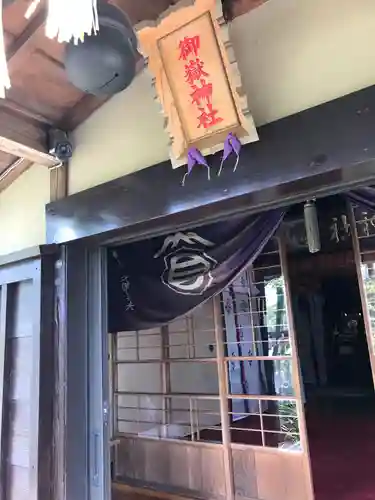 横浜御嶽神社の本殿・本堂