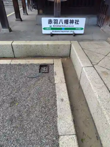 赤羽八幡神社(東京都)