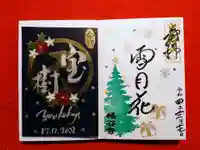 柳谷観音 楊谷寺の御朱印