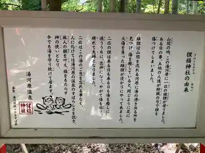 狸福神社(神奈川県)