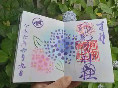 ６月限定御朱印です。「雨の日」御朱印です。