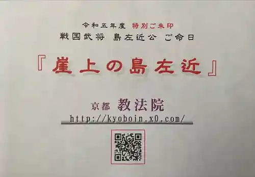 教法院(京都府)