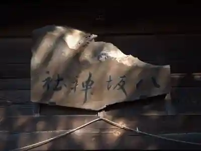 八坂神社のその他建物