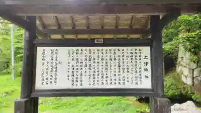 土津神社｜こどもと出世の神さま(福島県)