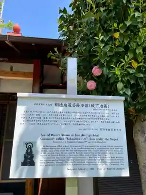 坂下地蔵堂(東京都)