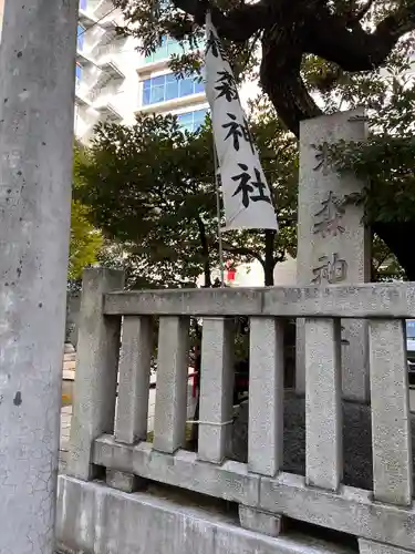 椙森神社のその他建物