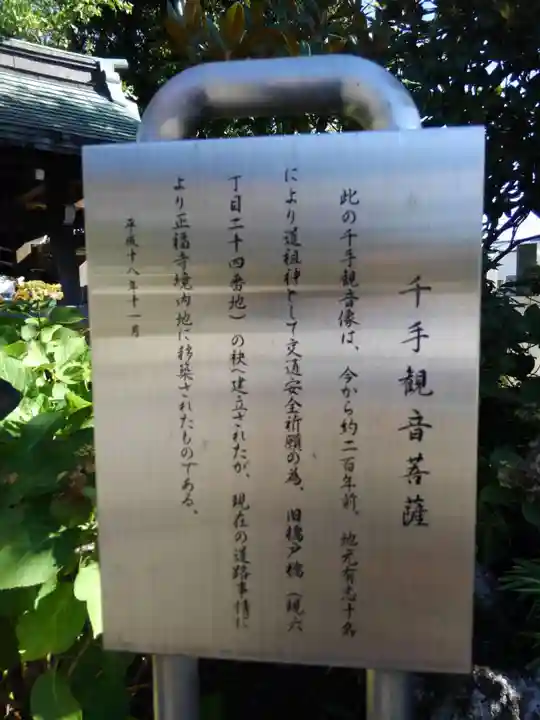 正福寺(東京都)