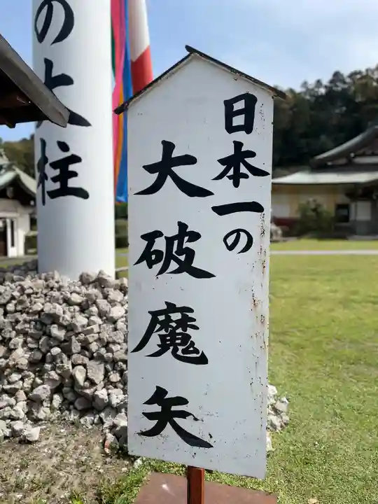 大分縣護國神社のその他建物