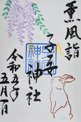 令和5年 月替り御朱印 5月 『薫風詣』
初穂料500円