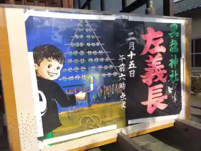 黒龍神社(福井県)