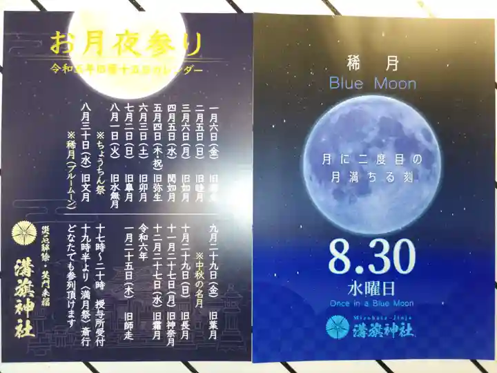 溝旗神社(肇國神社)(岐阜県)