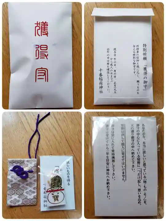 十番稲荷神社(東京都)