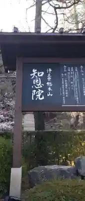 知恩院(京都府)