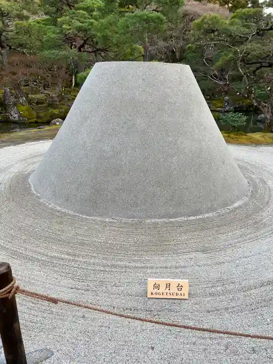 慈照寺(慈照禅寺・銀閣寺)の庭園