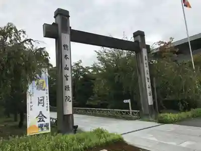  智積院のその他建物