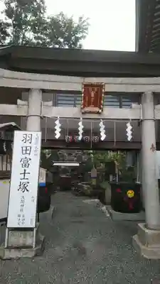 羽田神社の鳥居