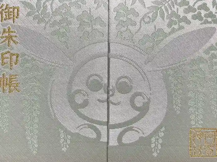 阿智神社の御朱印帳