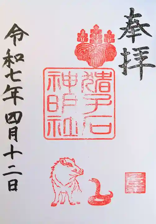 猪子石神明社(神月町)の御朱印